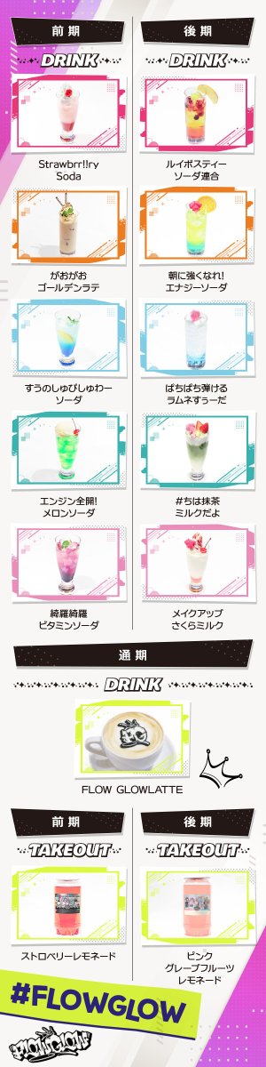 FLOWGLOW × TOWER RECORDS CAFE】 ホロライブプロダクション傘下
