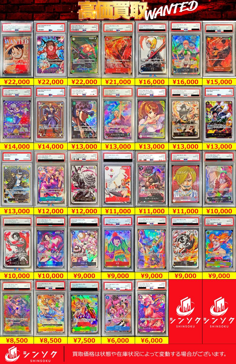 シンソク秋葉原本店@ポケカ ワンピ カードショップ 買取 PSA鑑定品 TAX