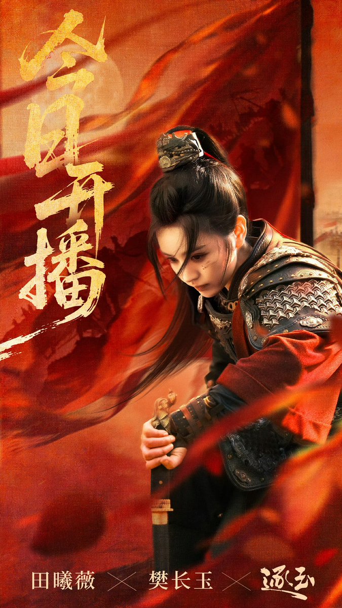 #PursuitofJade Marquis Wu'an and General Fan Changyu