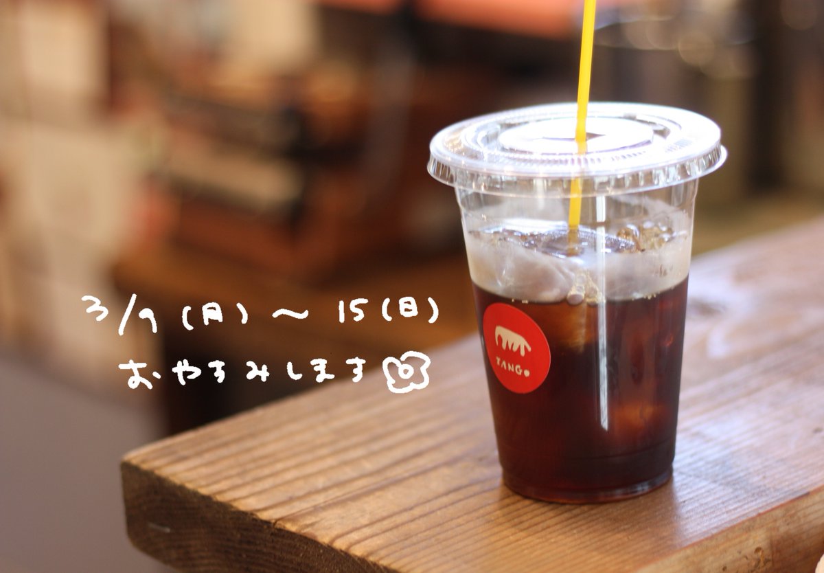 tango_kitchen's tweet photo. ≪春季休業のおしらせ≫

2026.3.9（月）～15（日）
おやすみします。

どうぞよろしくお願いいたします🐘 https://t.co/SlSkInzAmG