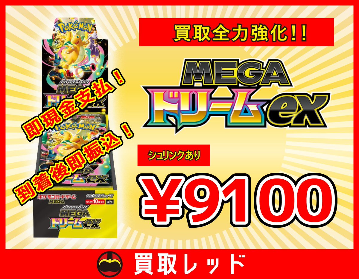 🚨🚨最高値への挑戦🚨🚨 🌈MEGAドリームex シュリンクあり ¥9100