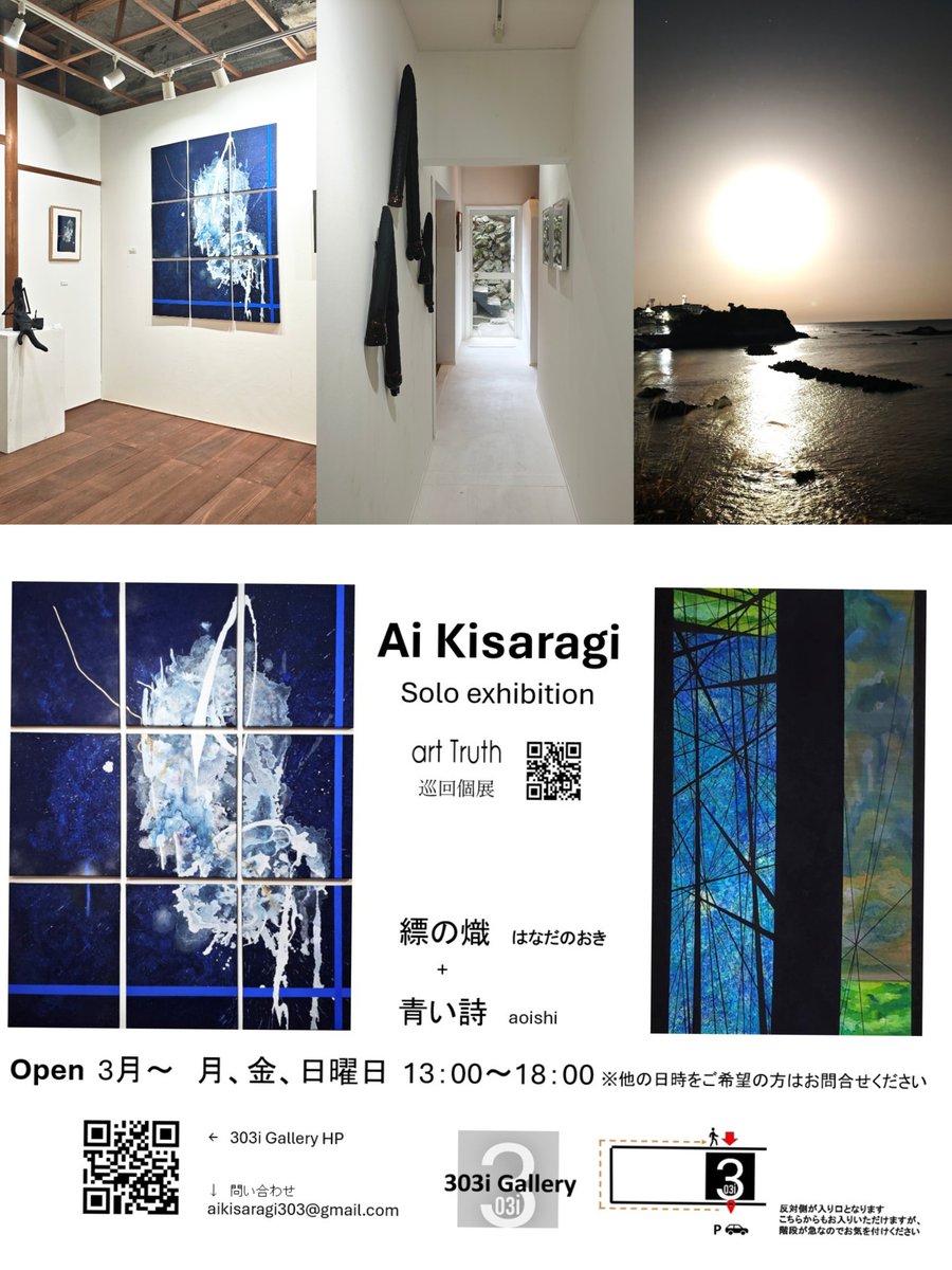 303igallery's tweet photo. 2026年3月6日（金）
11：00～18：00　open中です♪
2025年〈青い詩〉、2026年〈縹の熾〉の2展示を伊勢志摩　303i Galleryにて巡回個展いたします。 ※この日程以外に御来廊希望の場合は御希望に添える場合がございますのでお問い合わせください。 303i Gallery https://t.co/TfT9UK8uOC #AiKisaragi https://t.co/IS2abTknB8