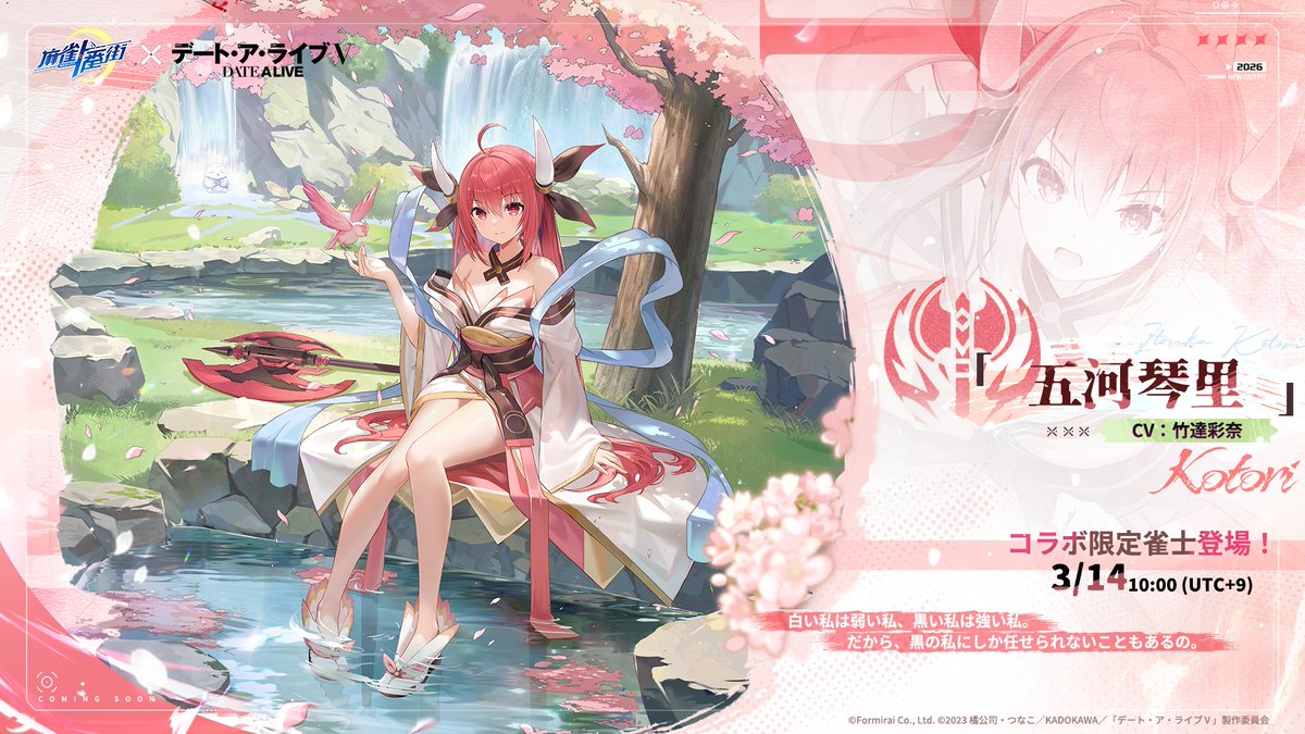 □雀士着せ替え（コラボ限定） 五河琴里 - 緋桜のせせらぎ 『白い私は