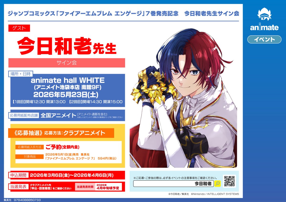 書籍イベント情報】 ジャンプコミックス『#ファイアーエムブレム