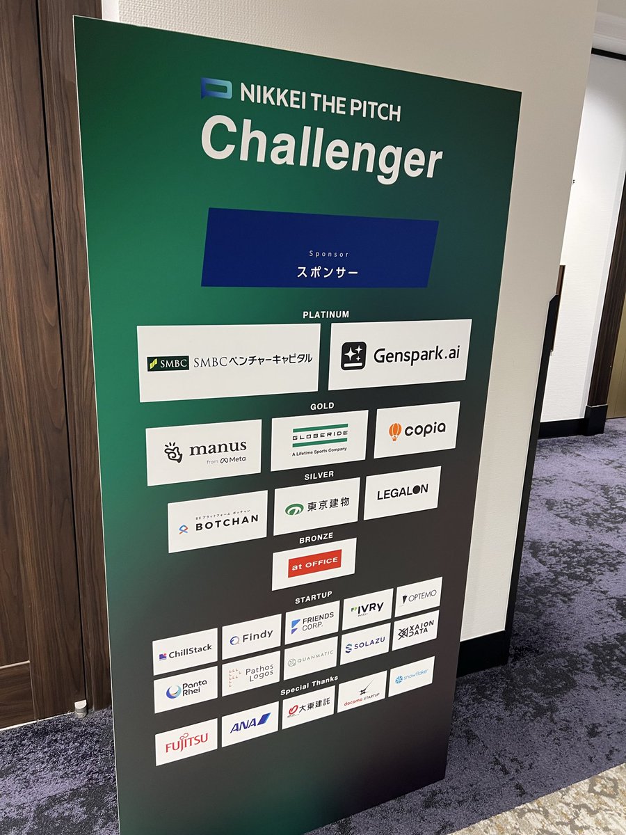 NIKKEI THE PITCH Challengerきてます！