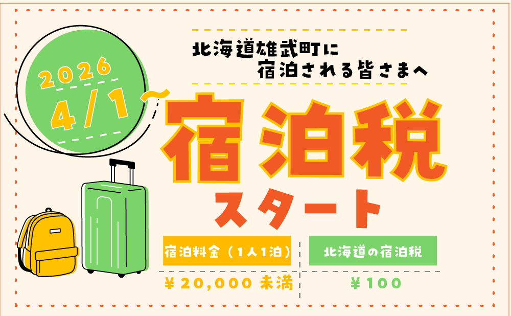 InfoOumu's tweet photo. 宿泊税の導入についてhttps://t.co/p1sbVSgYBw https://t.co/gTvqoLLVuT