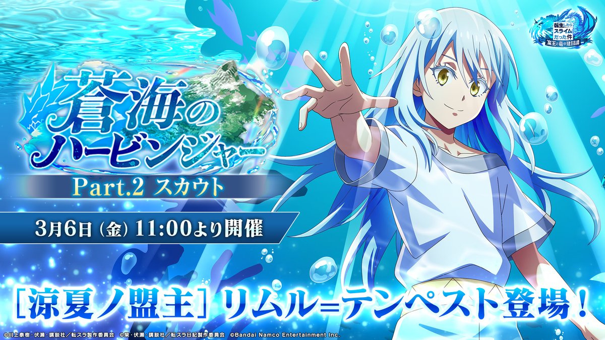 転スラ「まおりゅう」公式 (@tensura_m_game) / Posts / X