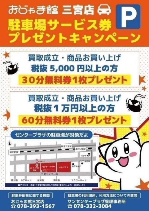 お車でお越しのお客様へ🚗 ³₃ センタープラザ内の駐車場を ご利用