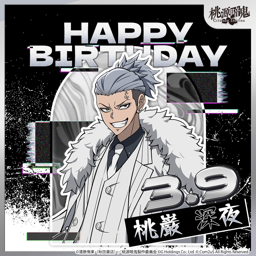 🎂HAPPY BIRTHDAY🎂 /／ 3月9日は桃巌深夜の誕生日👁️🎉 お誕生日