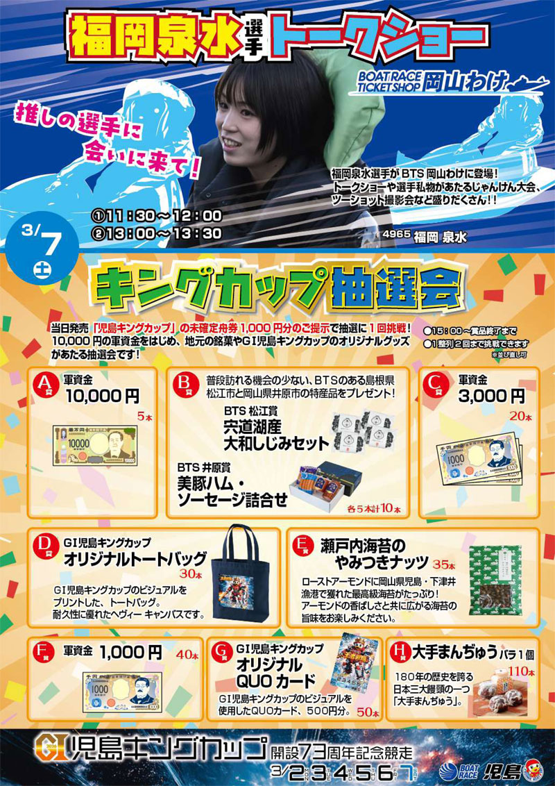 BTS岡山わけ　(ボートレースチケットショップ岡山わけ) tweet media