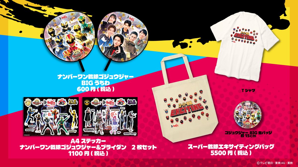 シアターGロッソのオリジナル商品が オンラインショップでも販売決定