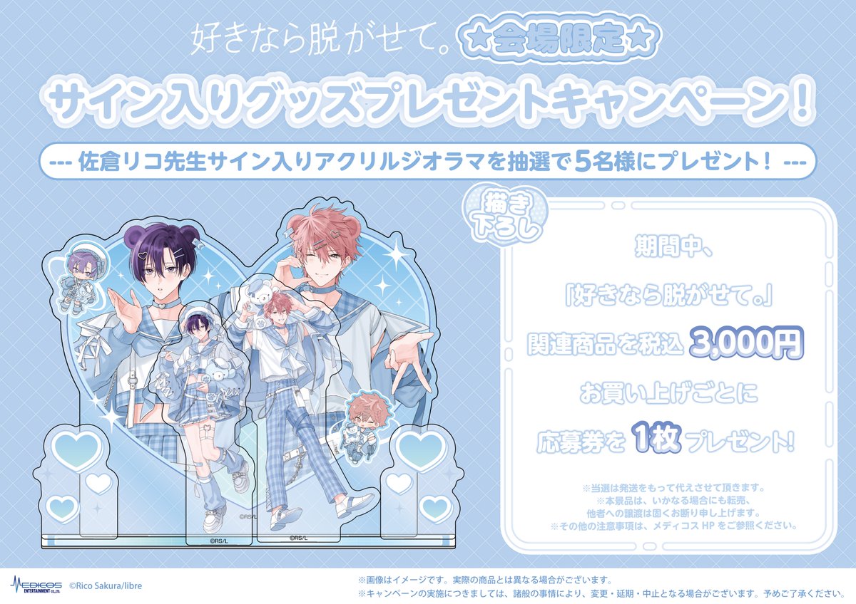 🧸「好きなら脱がせて。」POP UP SHOP🧸 ♡⊹--CP情報--⊹♡ 🩵佐倉