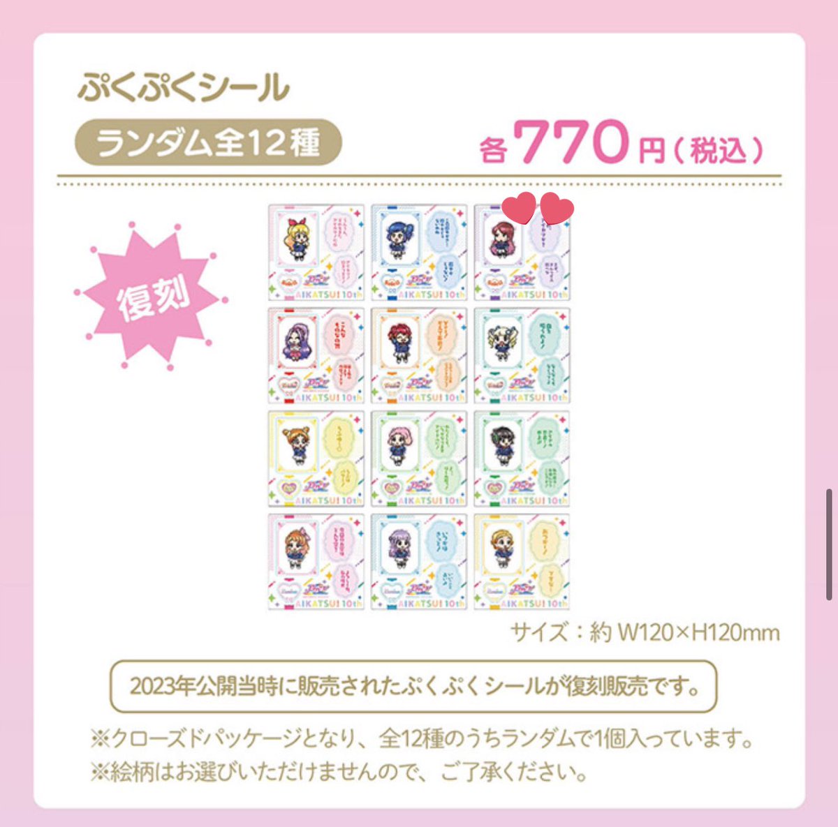 hanamaru_adm's tweet photo. 【交換】 映画 アイカツ！10th STORY 3rd来ればソレイユ ぷくぷくシール

譲：大空あかり

求：紫吹蘭

お気軽にお声掛けください https://t.co/ALq9swvqf3