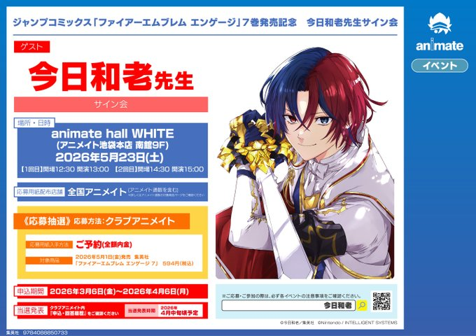 イベント情報】 ジャンプコミックス「ファイアーエムブレム エンゲージ