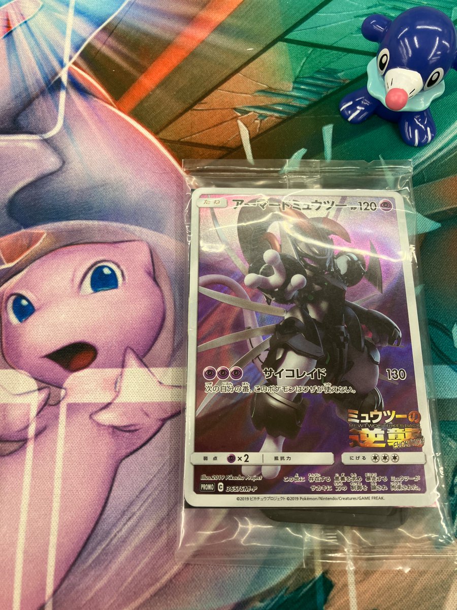 こんにちは😃 アーマードミュウツー ミュウツーの逆襲🎞️ 未開封品に