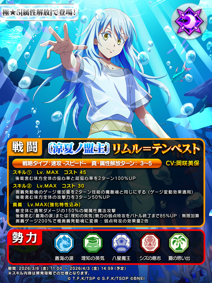 🌊蒼海のハービンジャー Part.2 スカウト🌊 👑[涼夏ノ盟主]リムル