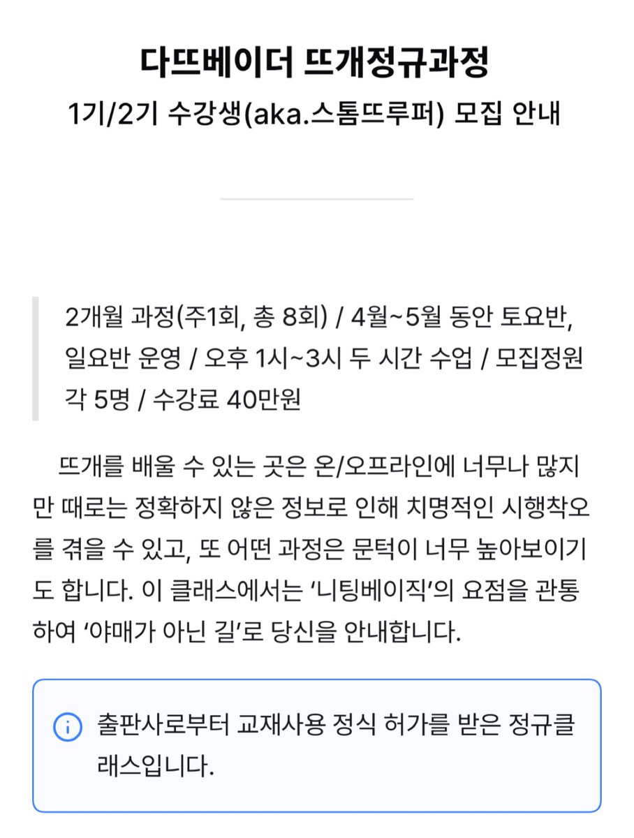 다뜨베이더 뜨개정규과정 수강생 모집안내.
문의는 디엠주세요.