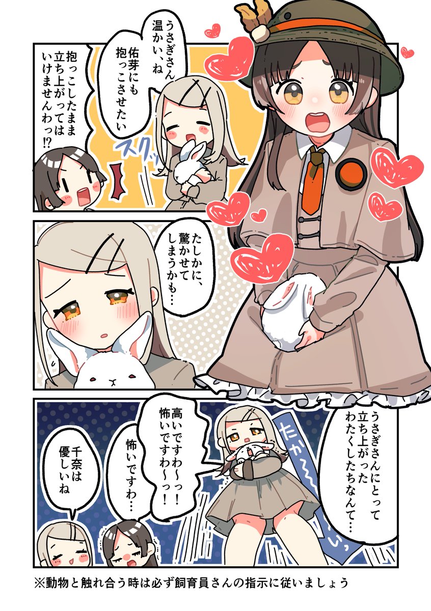 動物と触れ合うための優しい心ですわ〜〜🐇🩷
#学マスFA