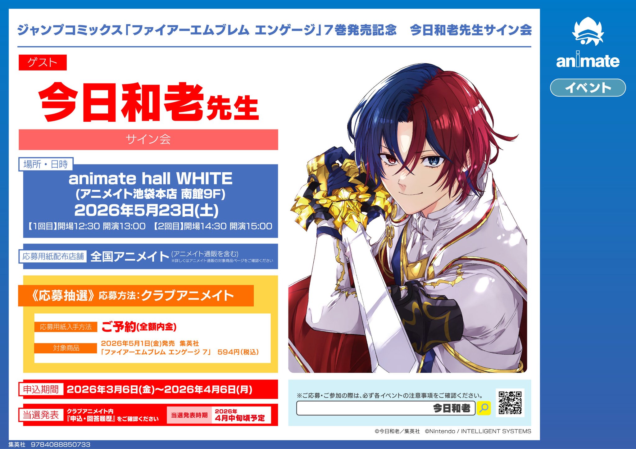 モ*☆様 ファイアーエムブレム エンゲージ コミック 人気投票 今日和老