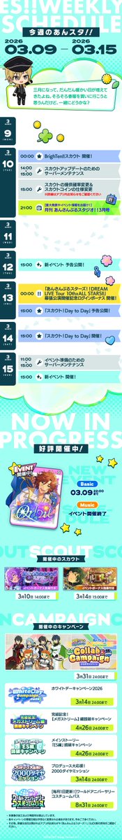 あんさんぶるスターズ！！【公式】 tweet media