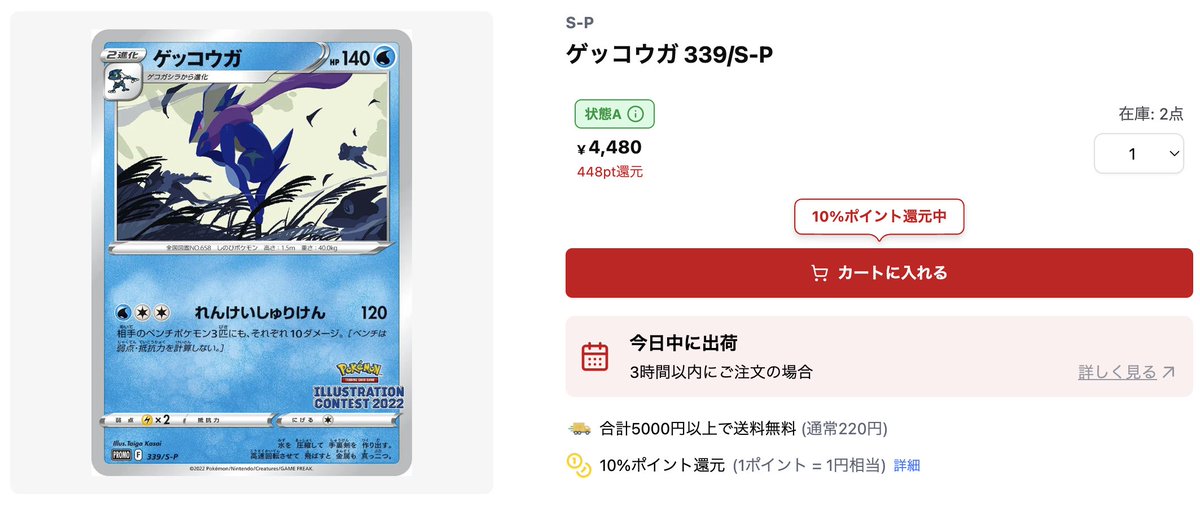 【PSA10】ゲッコウガ　イラストレーションコンテスト2022