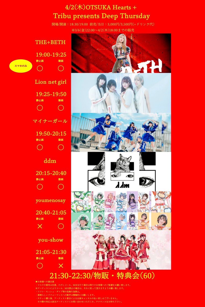 official_ddm's tweet photo. Tribu presents  Deep Thursday

☀️4月2日(木)
🏰大塚Herats ＋
⏰開場/開演：18:30/19:00
🎤20:15〜
🎫前売/当日 3,000円/3,500円(+ドリンク代)
https://t.co/BIkXIytnvC
※3/6(金)22:00〜4/2(木)18:00までの販売 https://t.co/WZxWrWcnx1