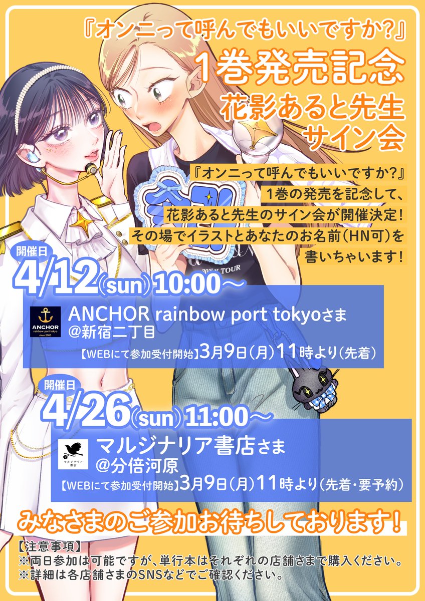 ─── 🎉 BIG NEWS🎉 ────・ 『#オンニって呼んでもいいですか