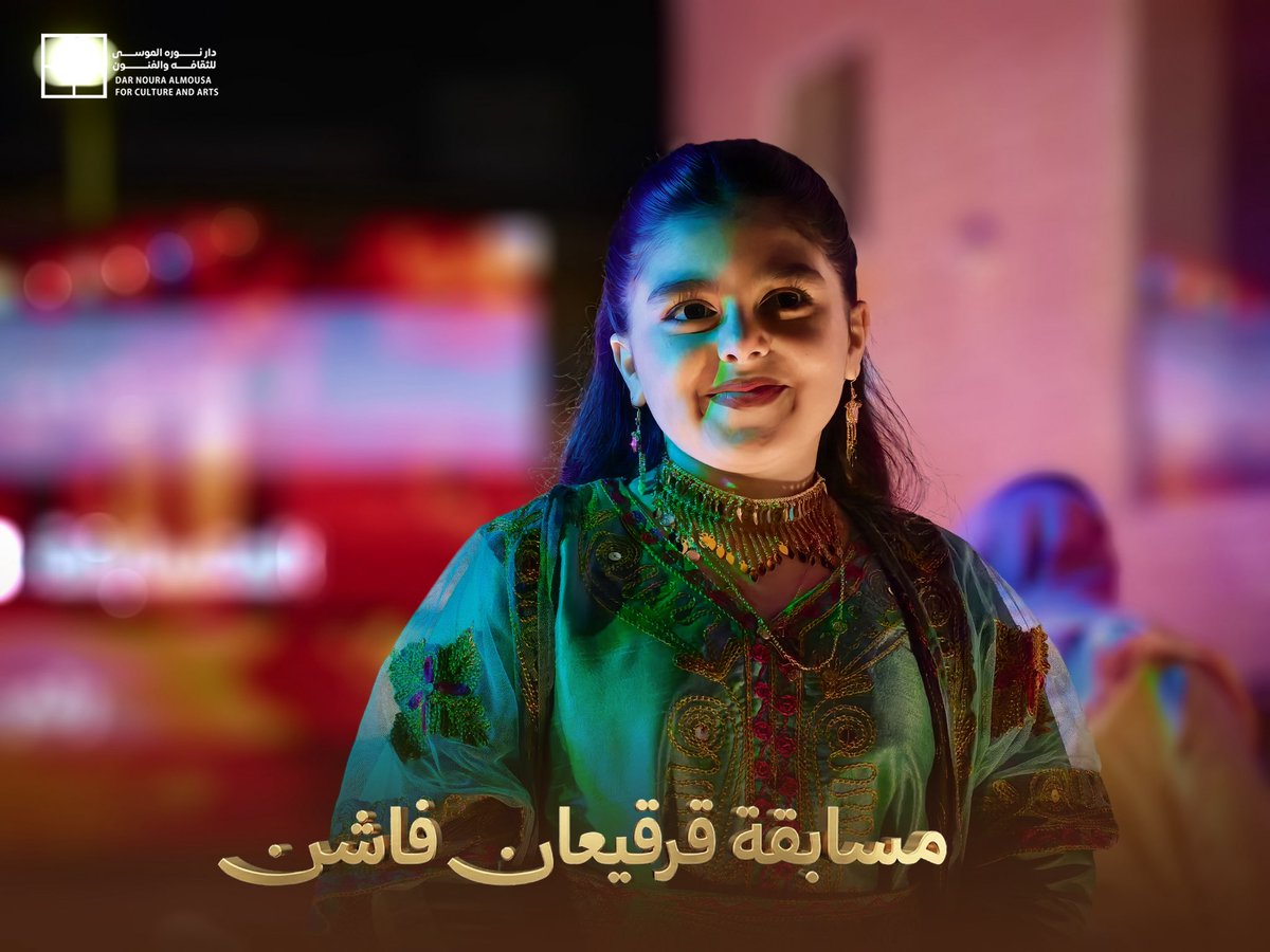 دار نورة الموسى للثقافة و الفنون tweet media