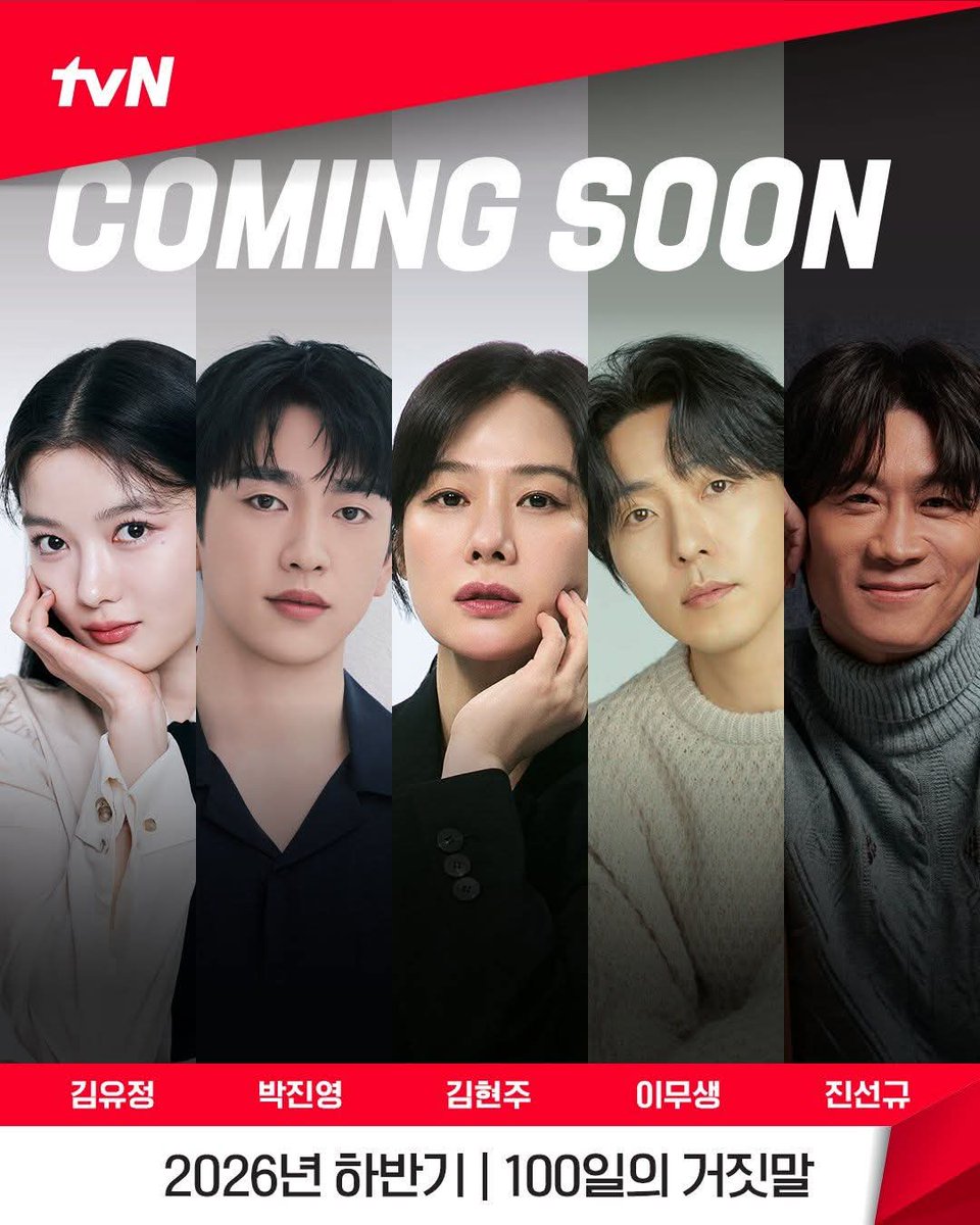 Drama 100 Days of Lies yang dibintangi oleh #KimYoujung dan #ParkJinyoung akan turut meramaikan list drama 2026. 

#100DaysOfLies dikabarkan akan tayang paruh kedua 2026.