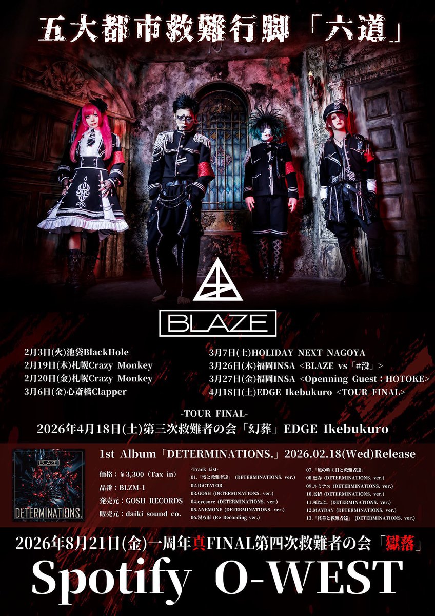 BLAZE OFFICIAL (@blaze_jpn) / Posts / X