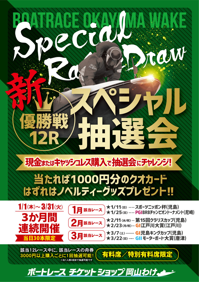 BTS岡山わけ　(ボートレースチケットショップ岡山わけ) tweet media