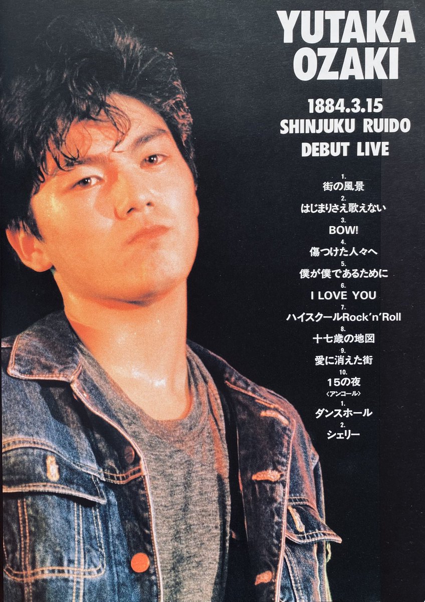 尾崎豊 LD 尾崎豊 デビューライブ 新宿ルイード （1984年3月15日）