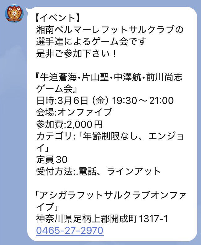 本日です！
まだ空きあります！
プレゼントも用意してます🎁

みなさんで蹴りましょう⚽️

↓ご予約はこちらから↓
lin.ee/boVlFAx