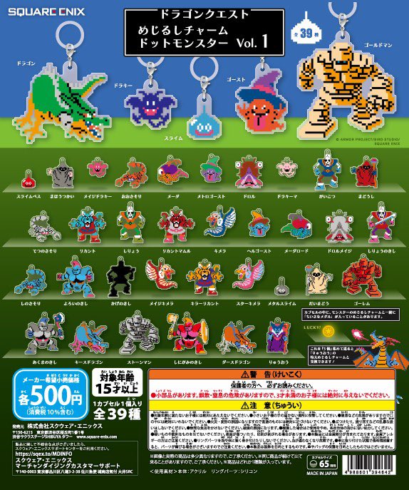 📣新商品情報 📌 ドラゴンクエスト めじるしチャーム ドットモンスター