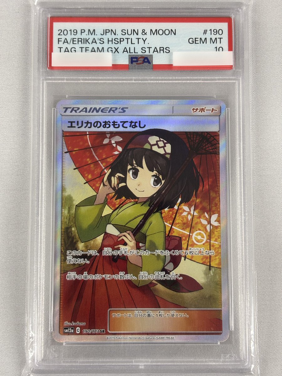 福福トレカ #ポケモンカード 通販店》 ‼PSA大量入荷中‼ 【PSA10
