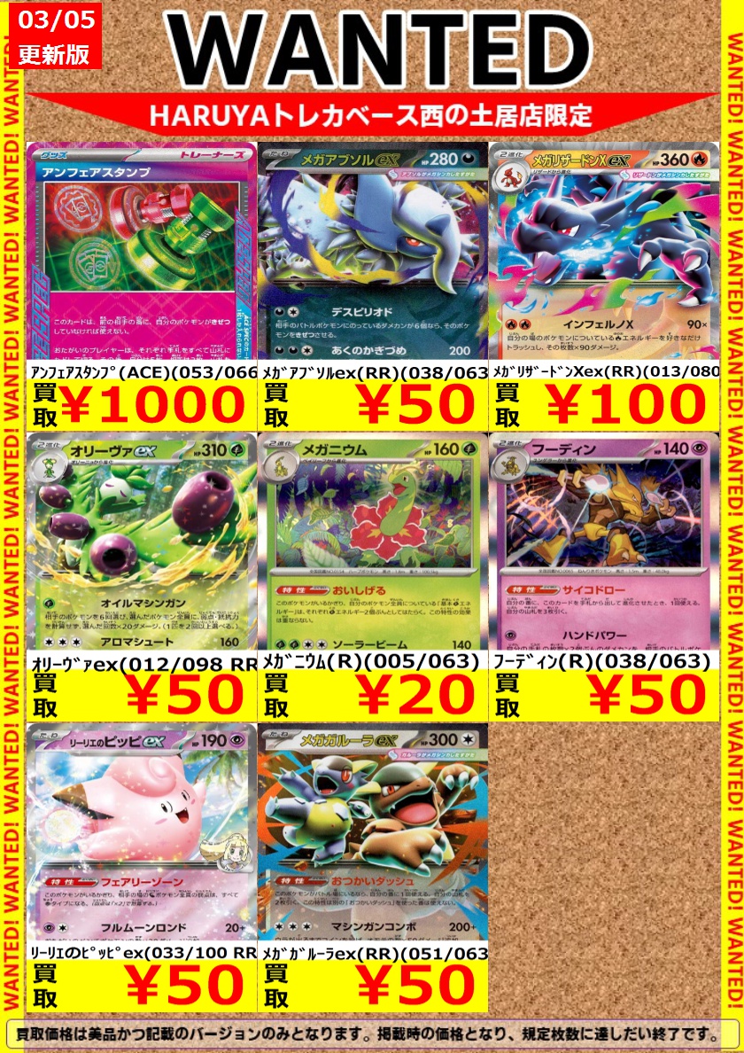 🔶Haruya #トレカベース 西の土居店🔶 #ポケカ 🔥高価買取表更新