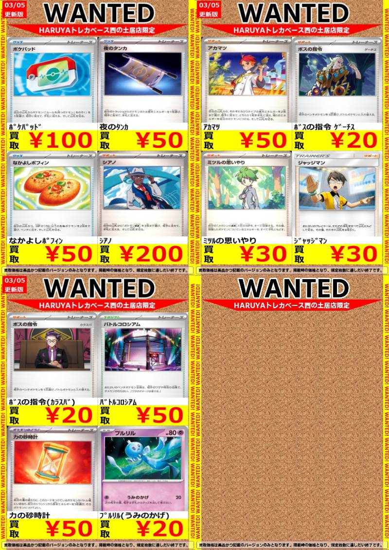 🔶Haruya #トレカベース 西の土居店🔶 #ポケカ 🔥高価買取表更新