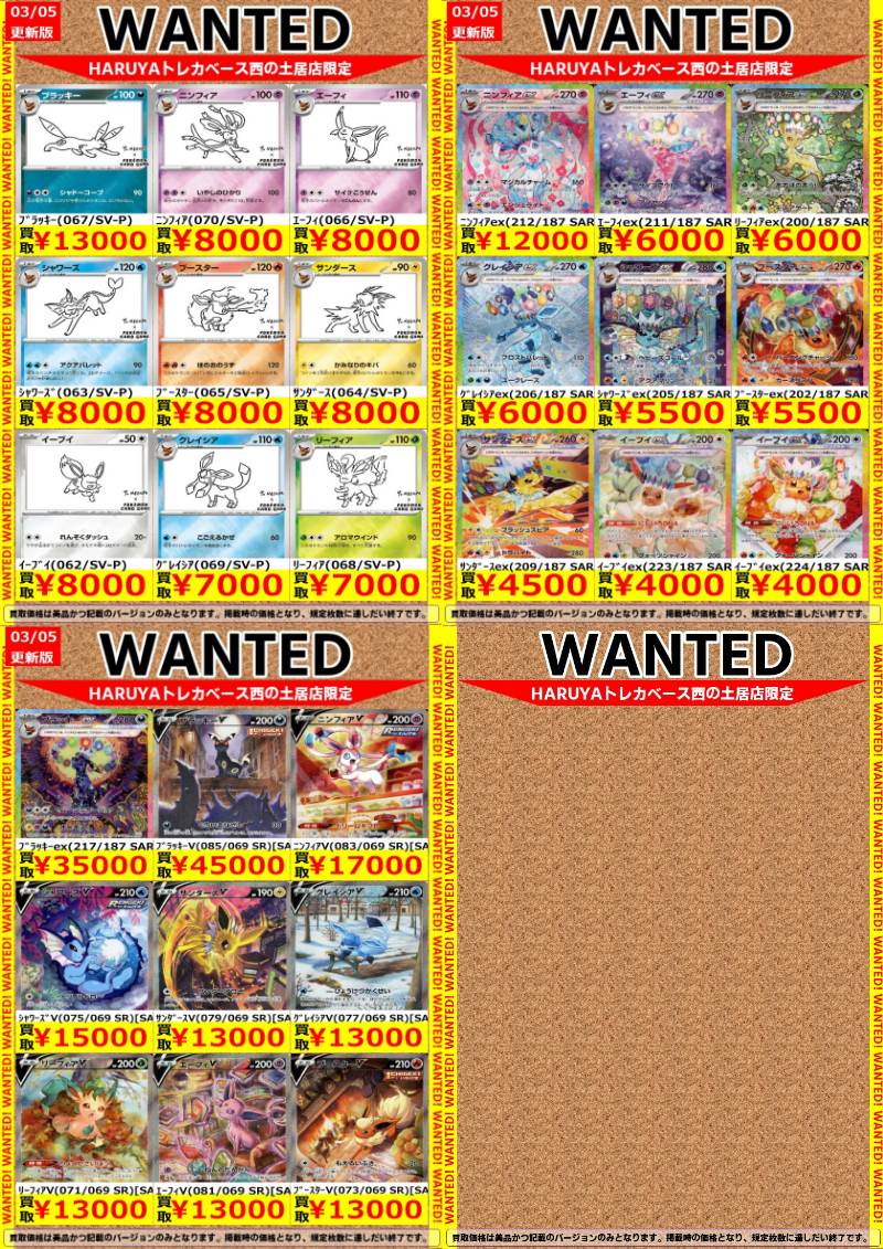 🔶Haruya #トレカベース 西の土居店🔶 #ポケカ 🔥高価買取表更新