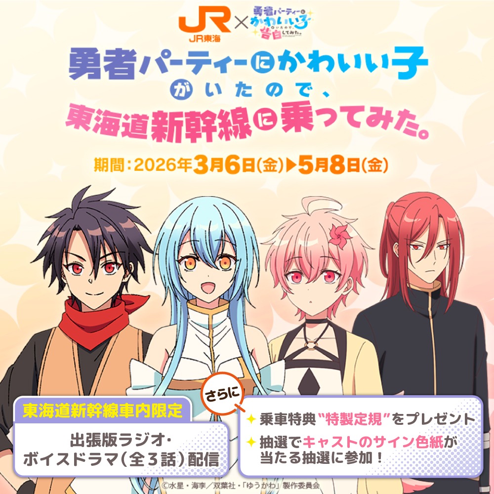 推し旅【JR東海公式】 (@oshitabi_update) / Posts / X