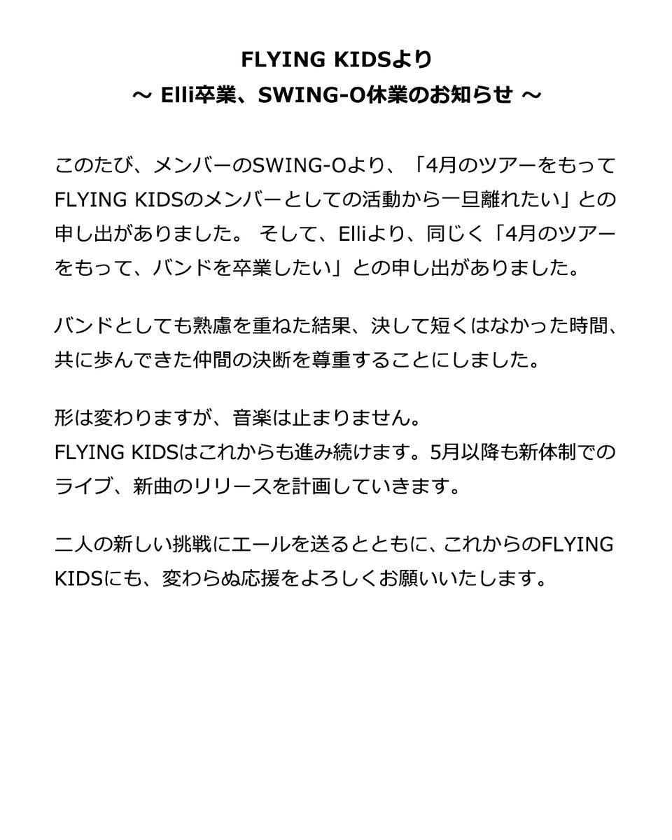 フライングキッズ tweet media