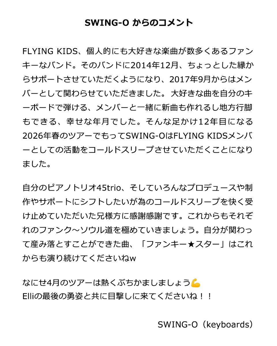 フライングキッズ tweet media