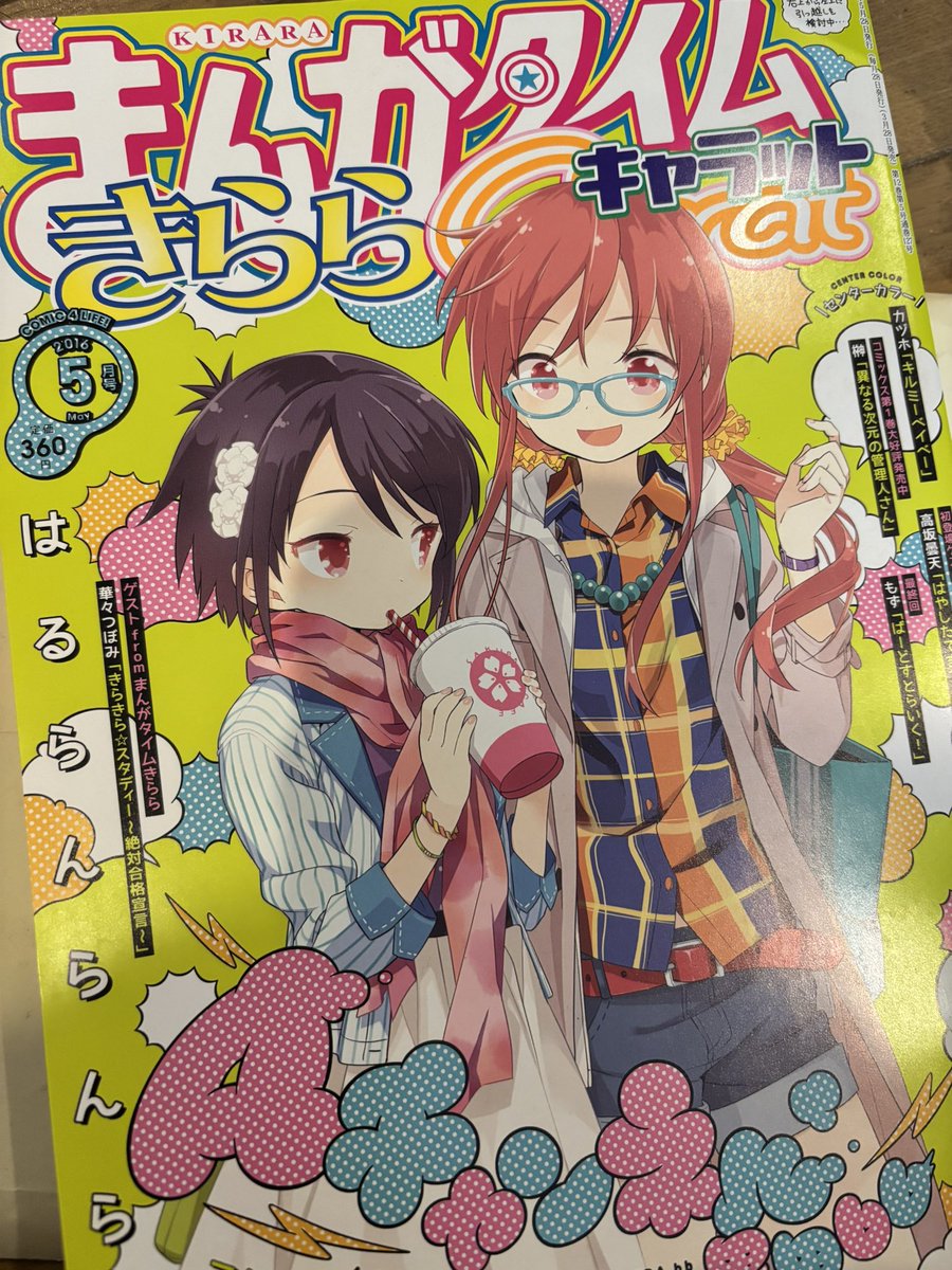 すわっぷすわっぷ時代のキャラット出てきた(掃除中) 