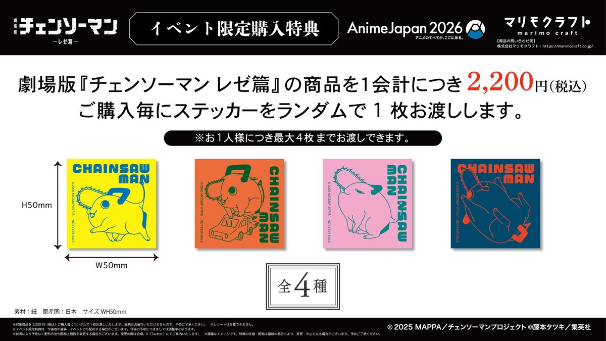 AnimeJapan 2026 購入特典情報！ 📅26/3/28(土)・3/29(日) 📍＃東京