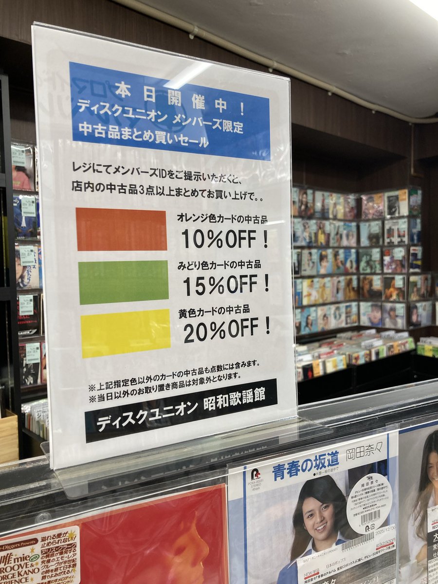 本日3/6(金)～開催✨ ディスクユニオンメンバーズ中古品まとめ買い