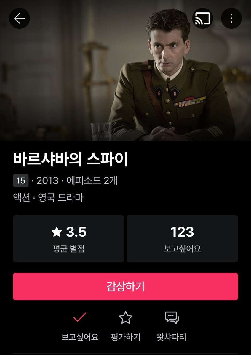 여러분 됐어요!!!!!!
잘!!!!!됐어요!!!!!!!!
왓챠가 바르샤바의 스파이를 들여왔어요!!!!!! 이제 나머지도 들여와주면 너무너무 고마울 것 같아요제발