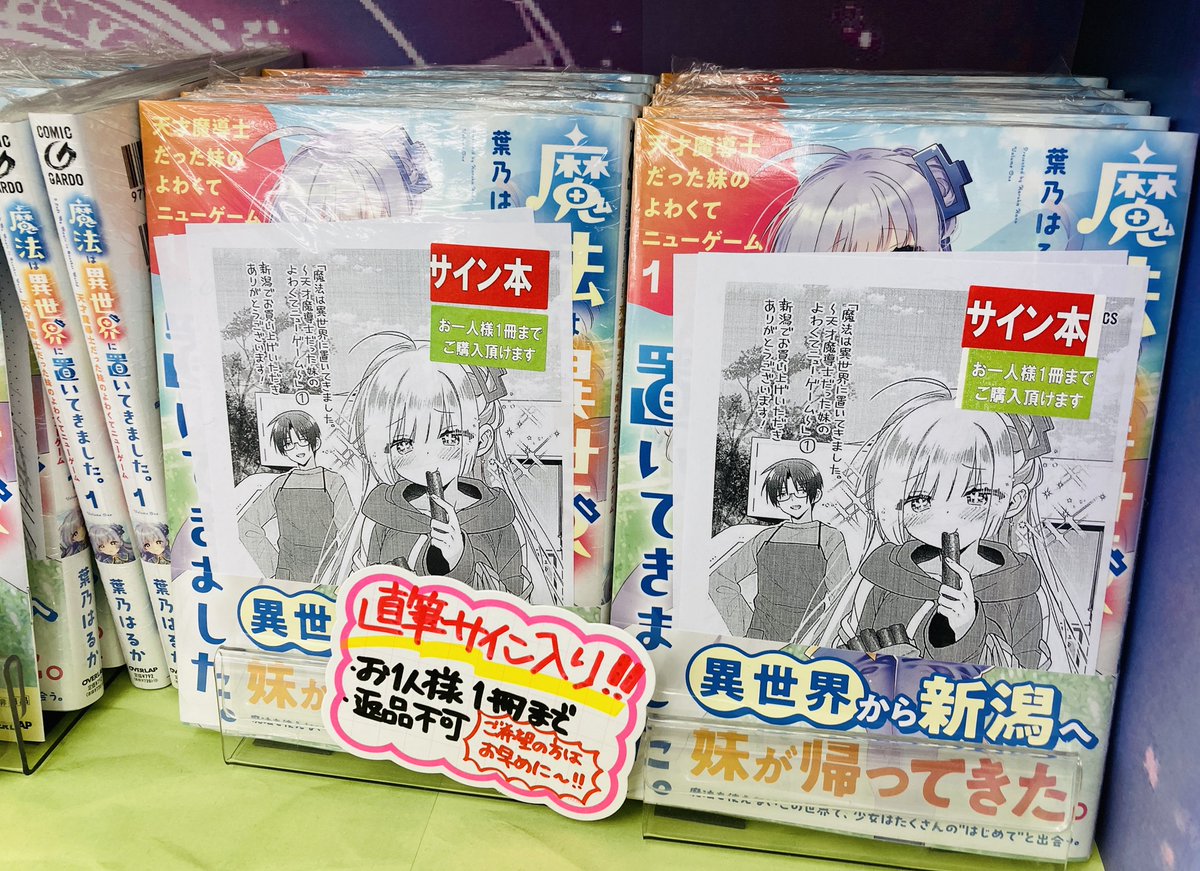 書籍入荷情報】 大好評発売中！ 『魔法は異世界に置いてきました