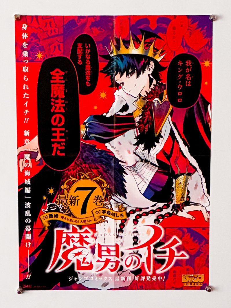 魔男のイチ【公式】 tweet media