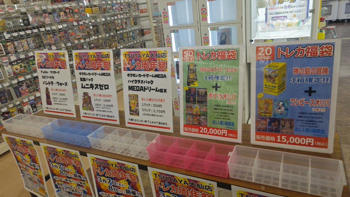 今週末3/7(土)・3/8(日)の2日間！ トレカ周年祭を開催いたします