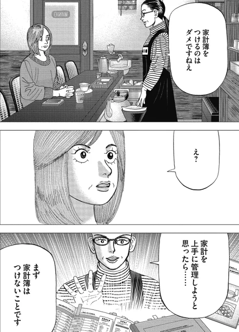 年収800万なのに貯金ゼロ。原因は"家計簿をつけてたこと"だった(1/5) 