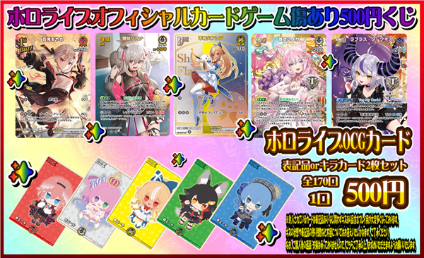 ホロライブOCG 自販機ガチャ情報】 「ホロライブオフィシャルカード